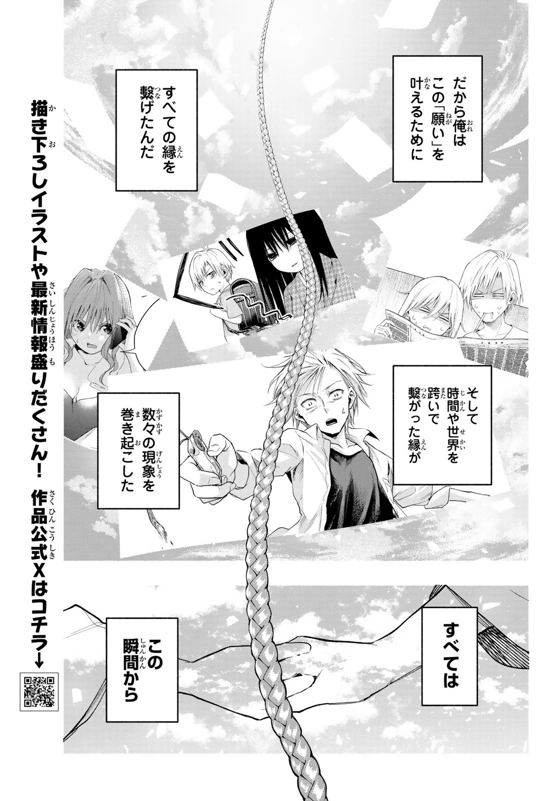 甘神さんちの縁結び 第183話 - 15