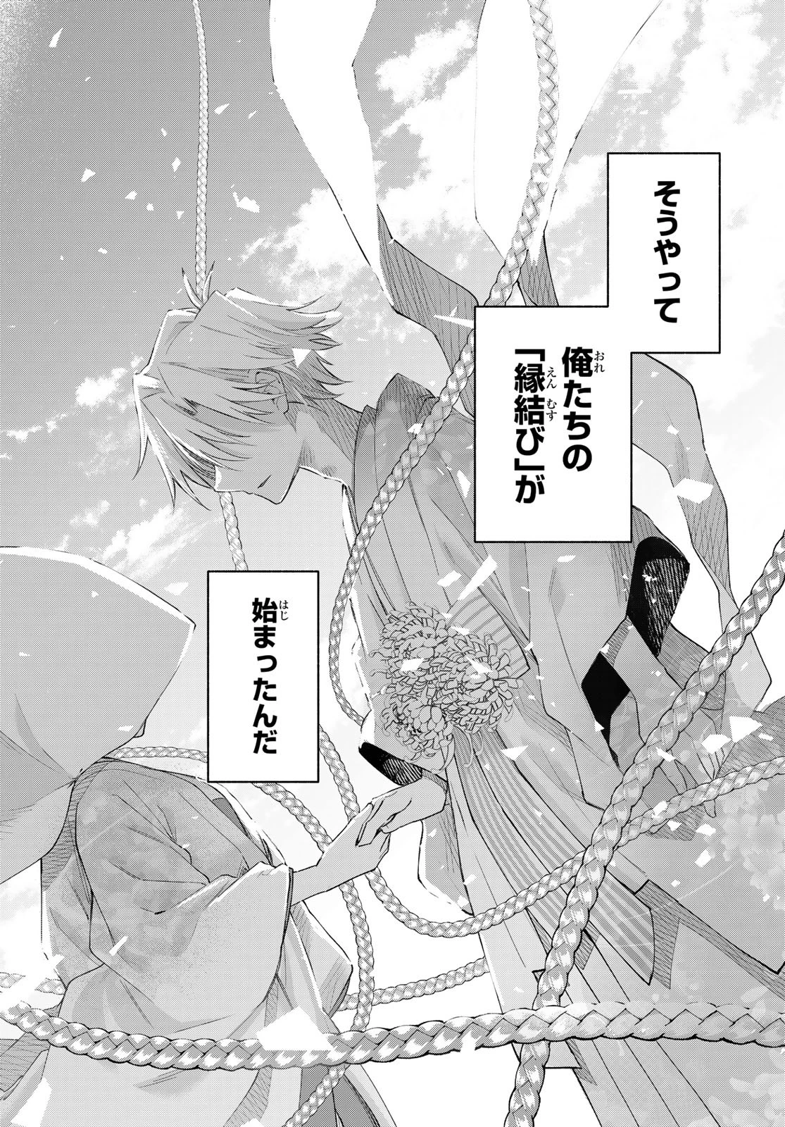 甘神さんちの縁結び 第183話 - 16