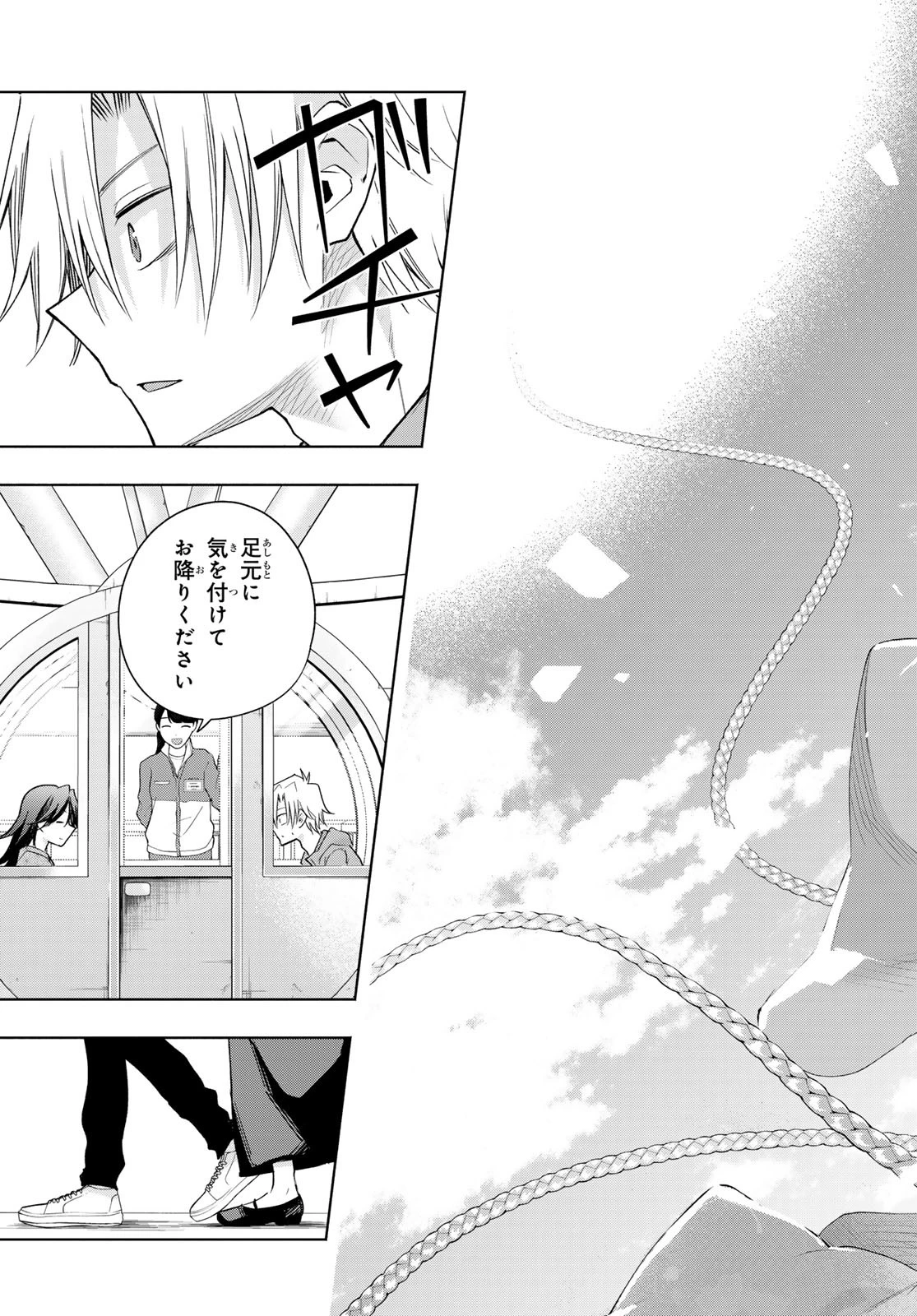 甘神さんちの縁結び 第183話 - 17