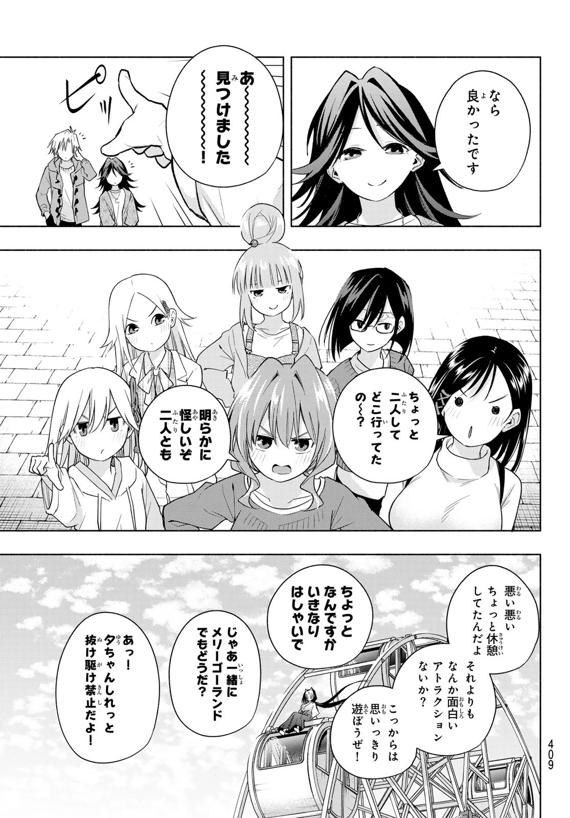 甘神さんちの縁結び 第183話 - 19