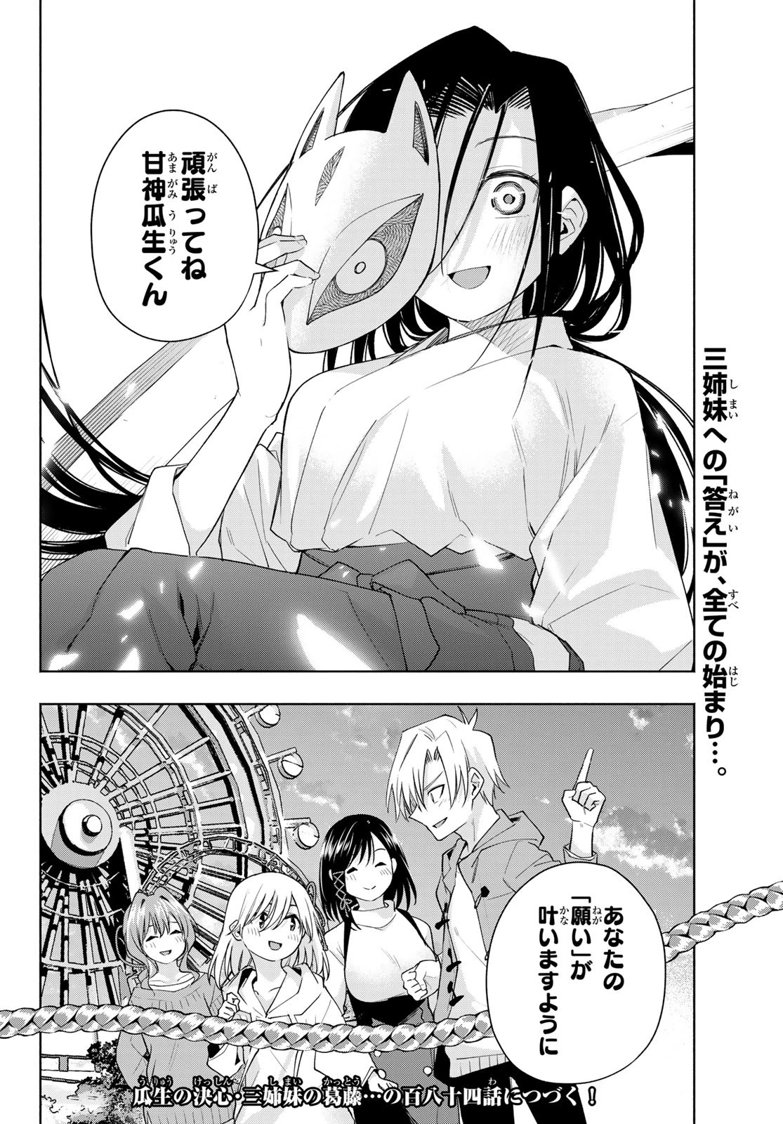 甘神さんちの縁結び 第183話 - 20