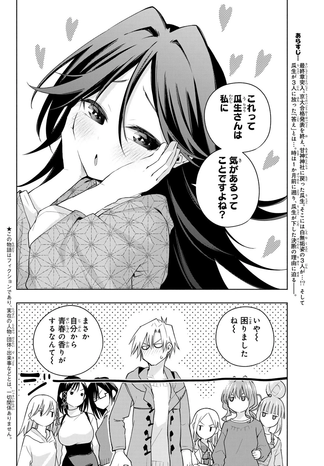 甘神さんちの縁結び 第182話 - 2