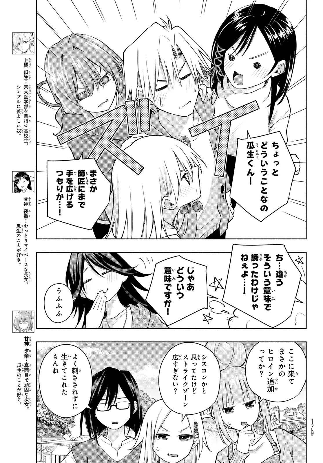 甘神さんちの縁結び 第182話 - 3