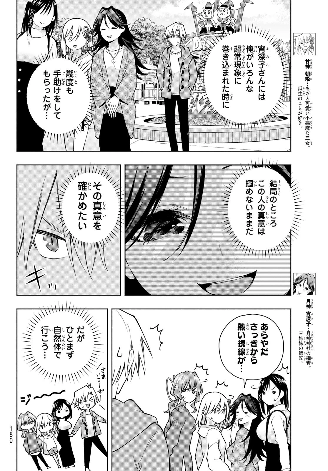 甘神さんちの縁結び 第182話 - 4