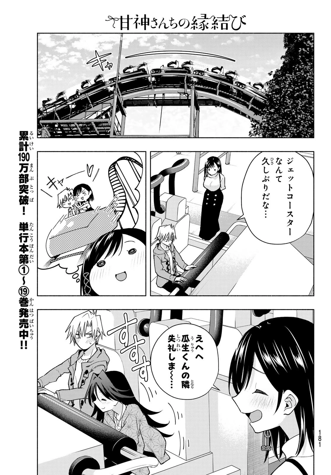 甘神さんちの縁結び 第182話 - 5