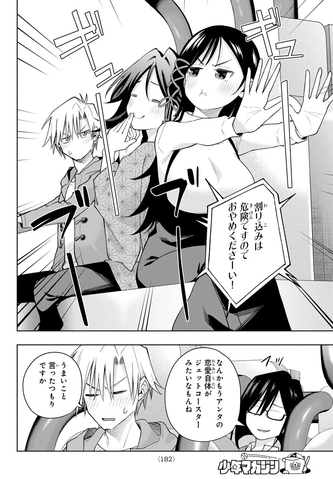 甘神さんちの縁結び 第182話 - 6