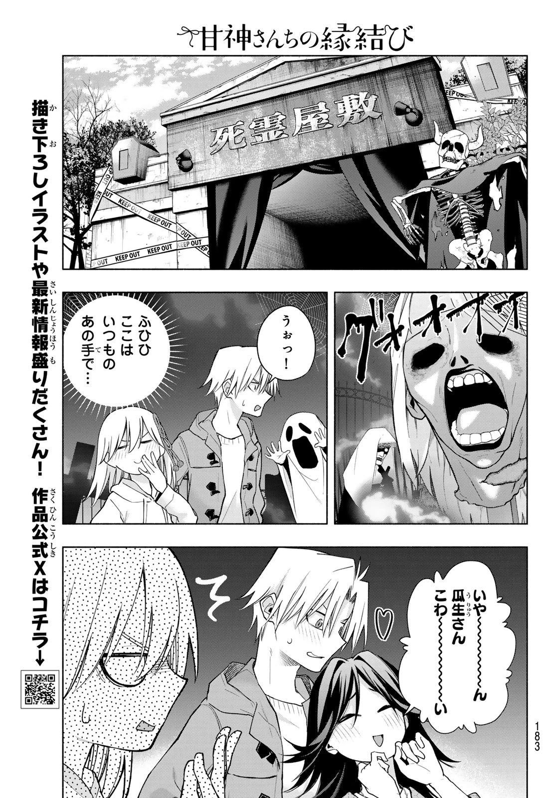 甘神さんちの縁結び 第182話 - 7