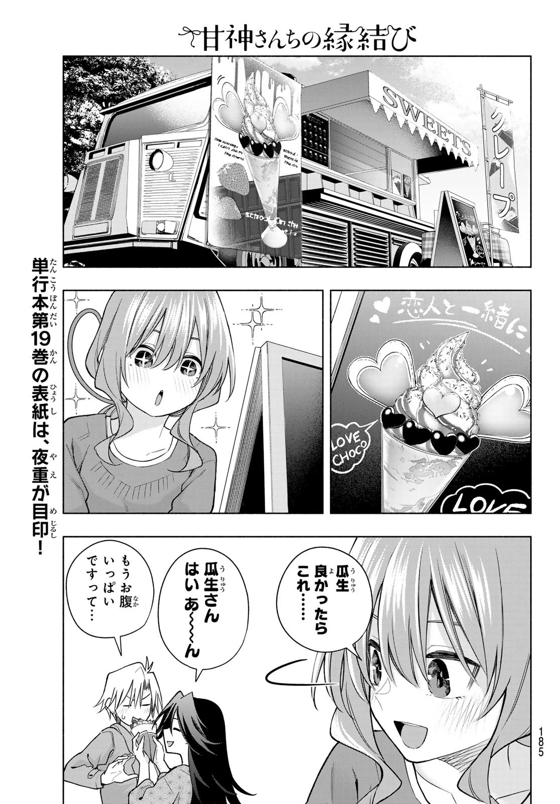 甘神さんちの縁結び 第182話 - 9