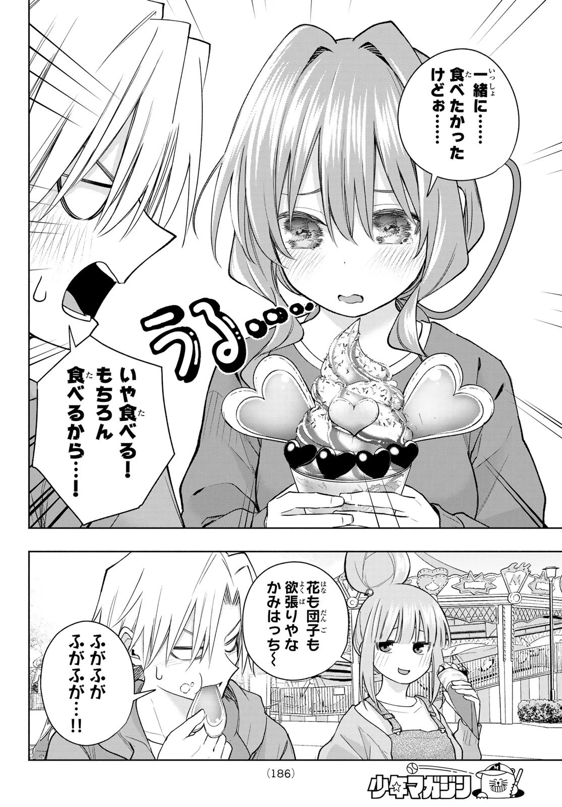 甘神さんちの縁結び 第182話 - 10