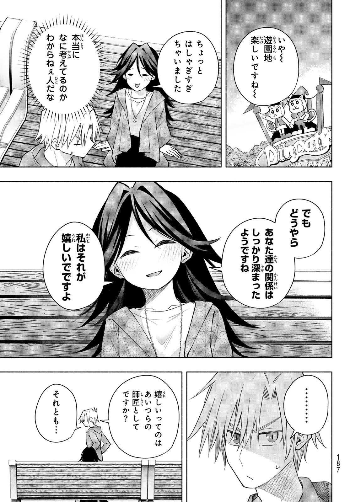 甘神さんちの縁結び 第182話 - 11