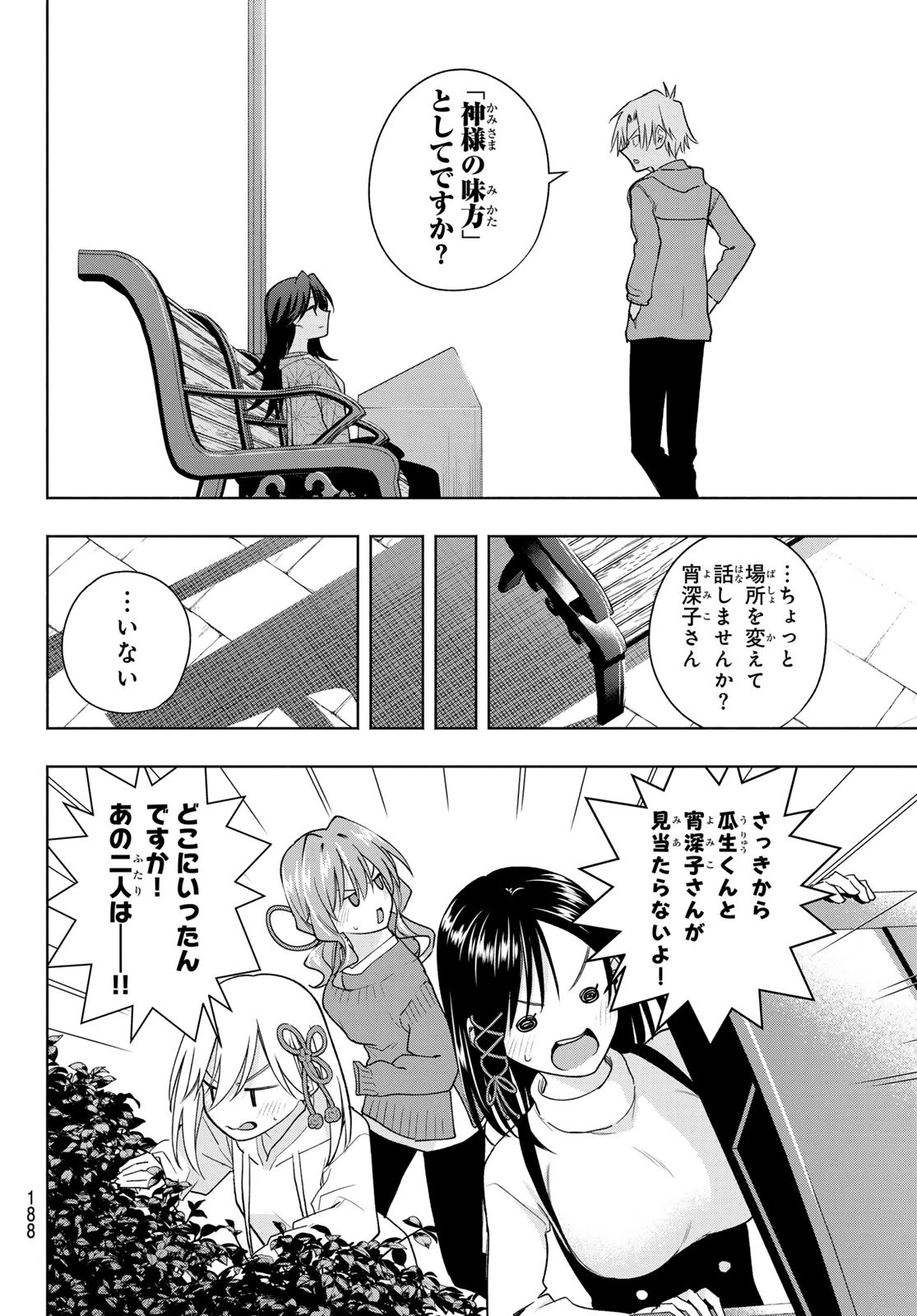 甘神さんちの縁結び 第182話 - 12