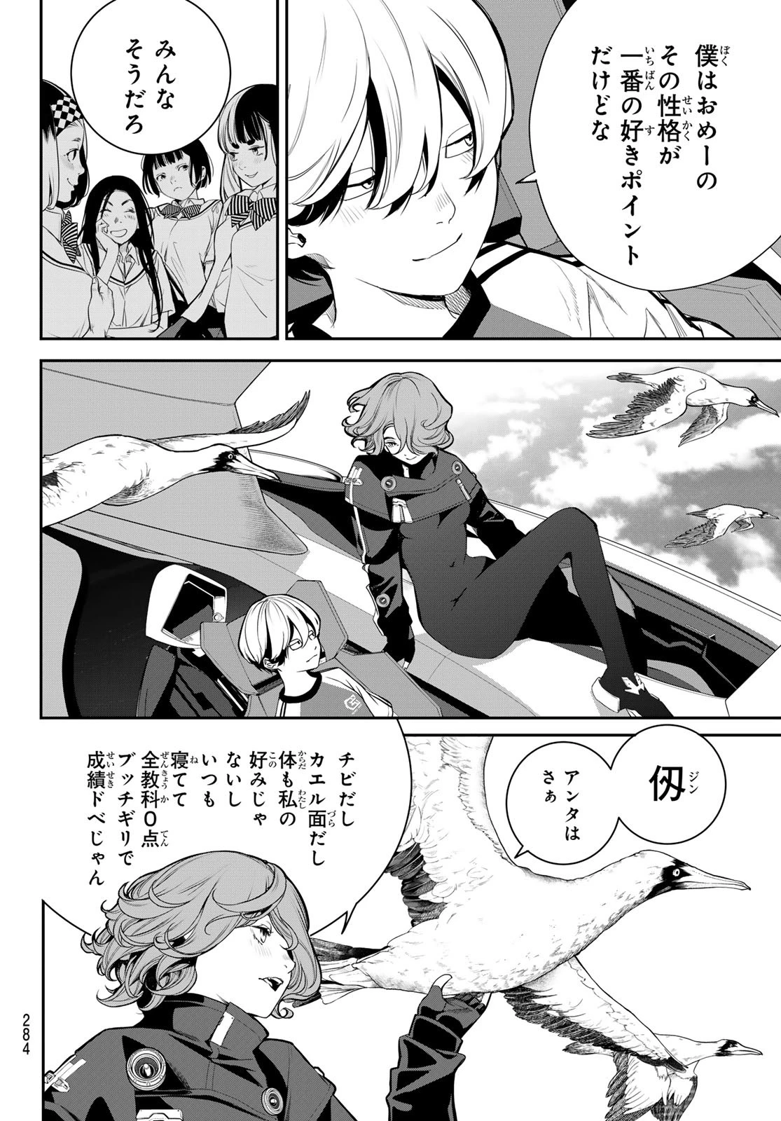 灰仭巫覡 第49話 - 4