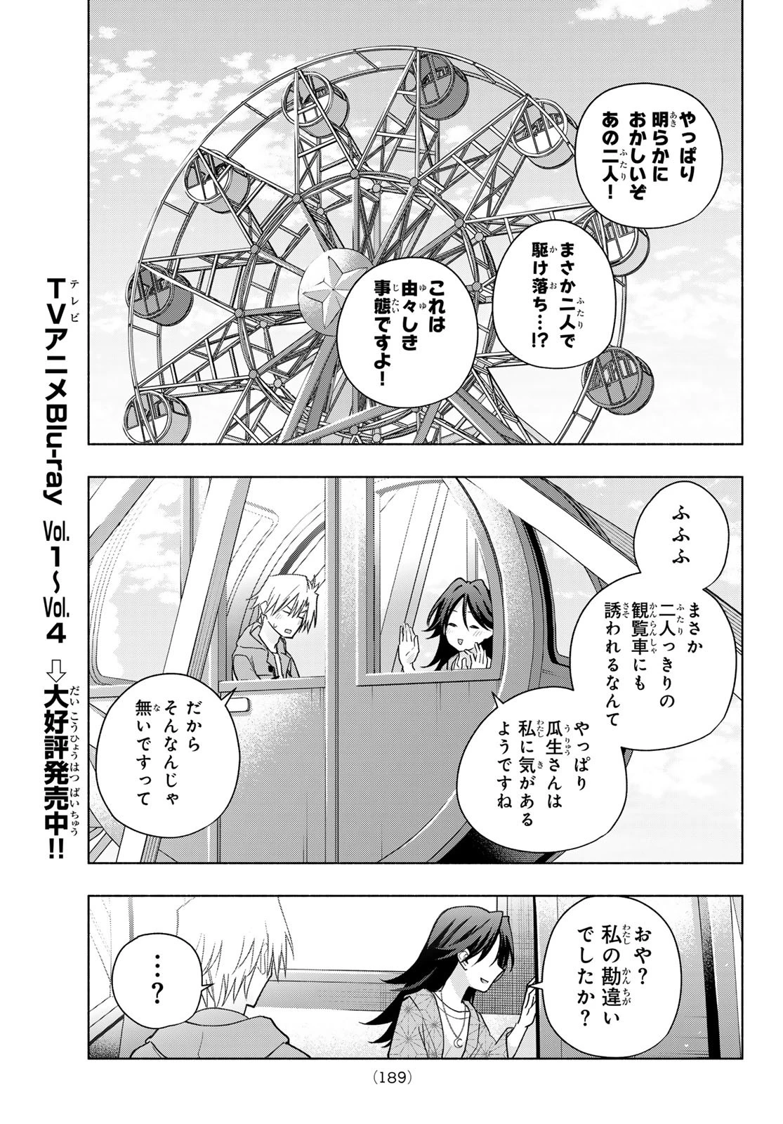 甘神さんちの縁結び 第182話 - 13