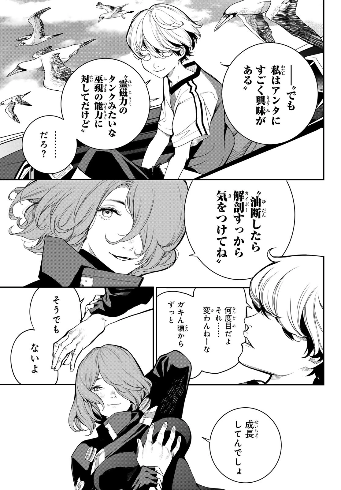 灰仭巫覡 第49話 - 5