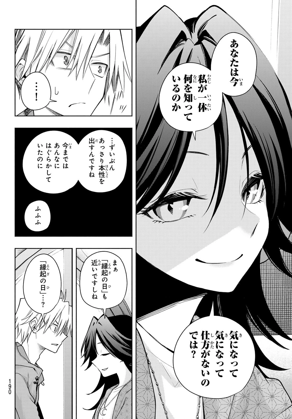 甘神さんちの縁結び 第182話 - 14
