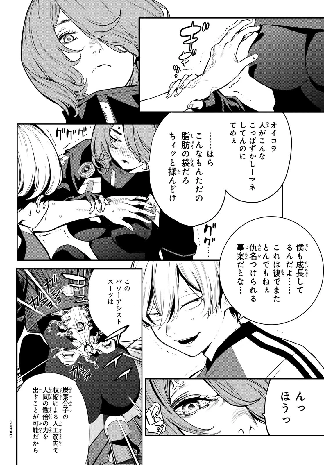 灰仭巫覡 第49話 - 6