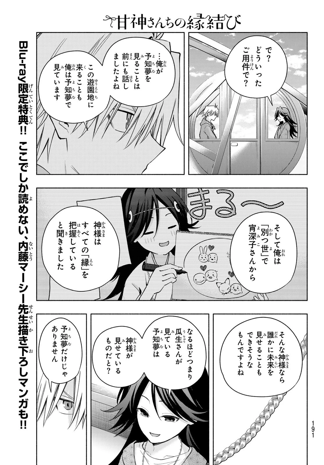 甘神さんちの縁結び 第182話 - 15