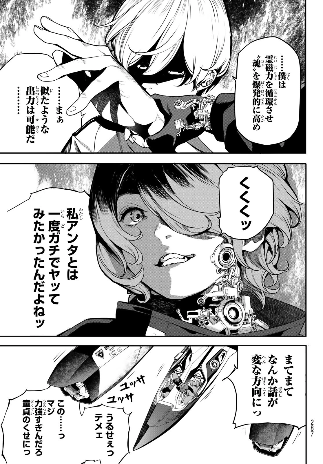 灰仭巫覡 第49話 - 7