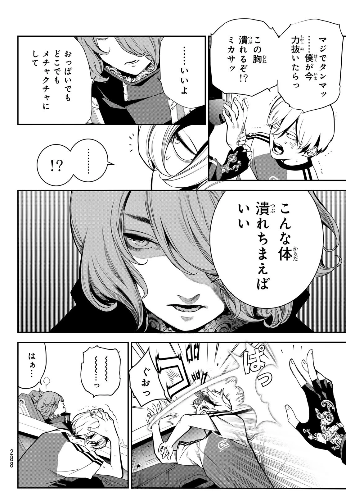 灰仭巫覡 第49話 - 8