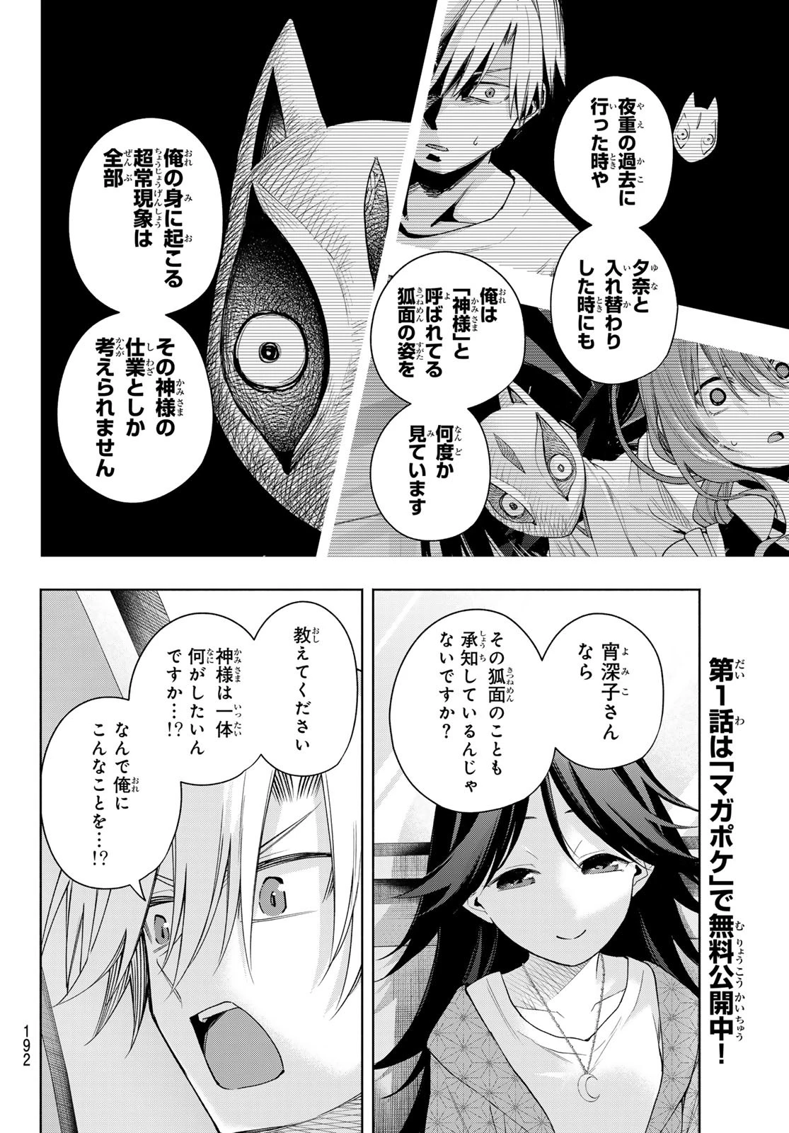 甘神さんちの縁結び 第182話 - 16