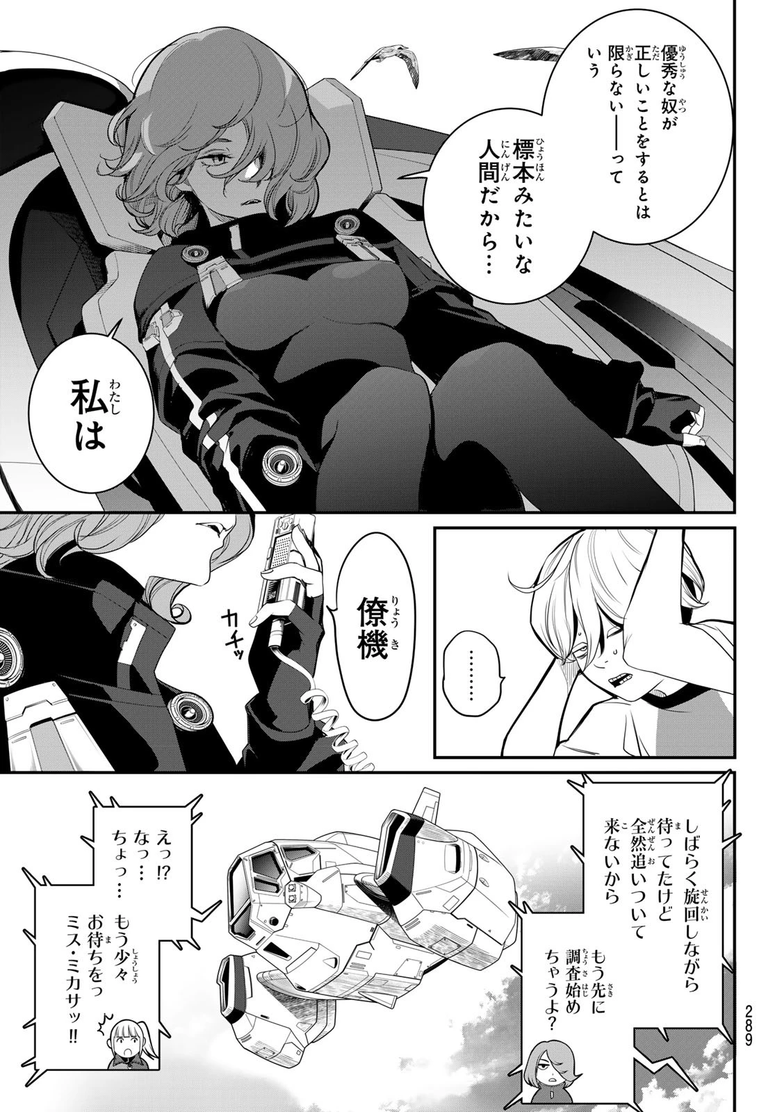 灰仭巫覡 第49話 - 9