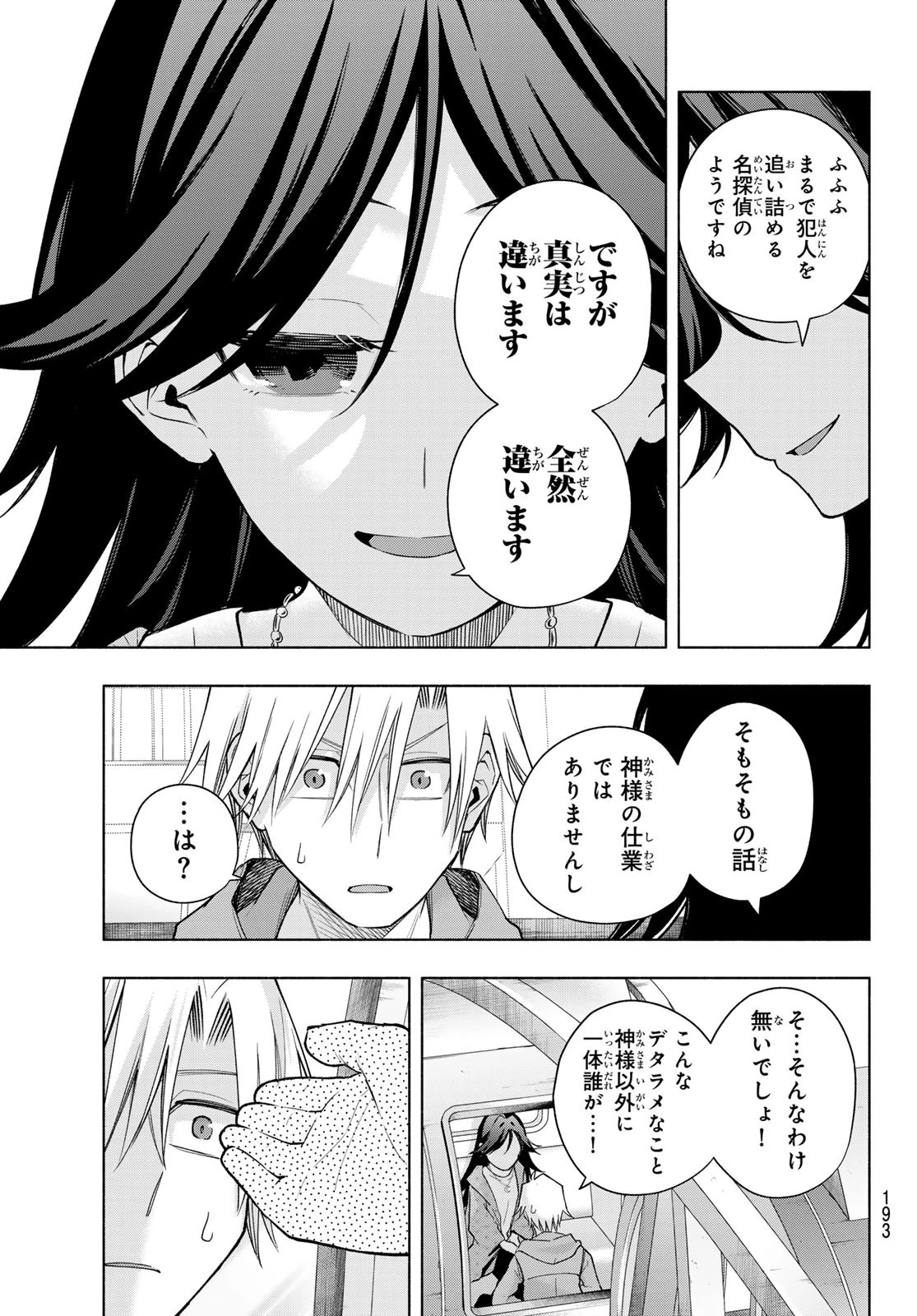 甘神さんちの縁結び 第182話 - 17