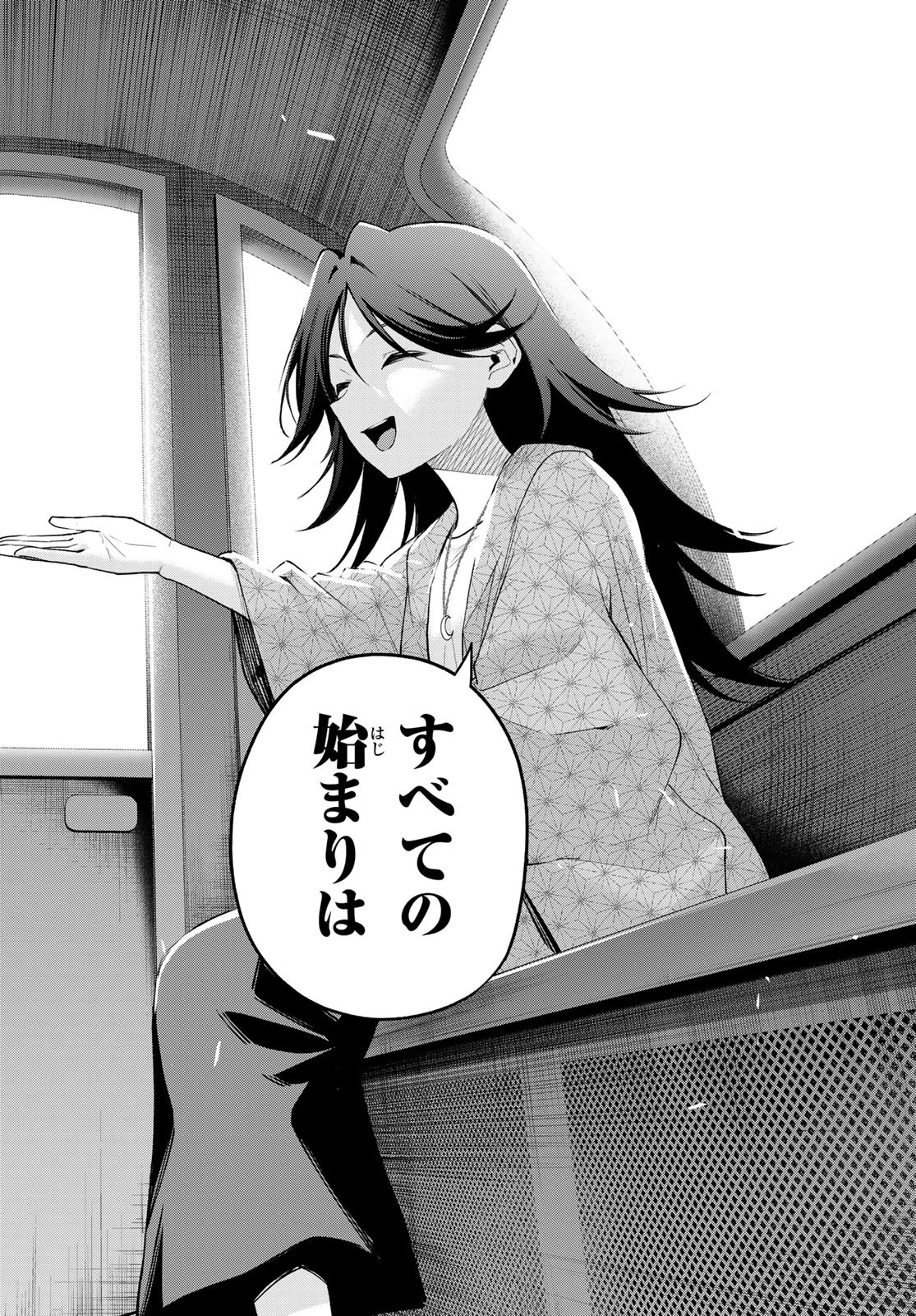 甘神さんちの縁結び 第182話 - 18