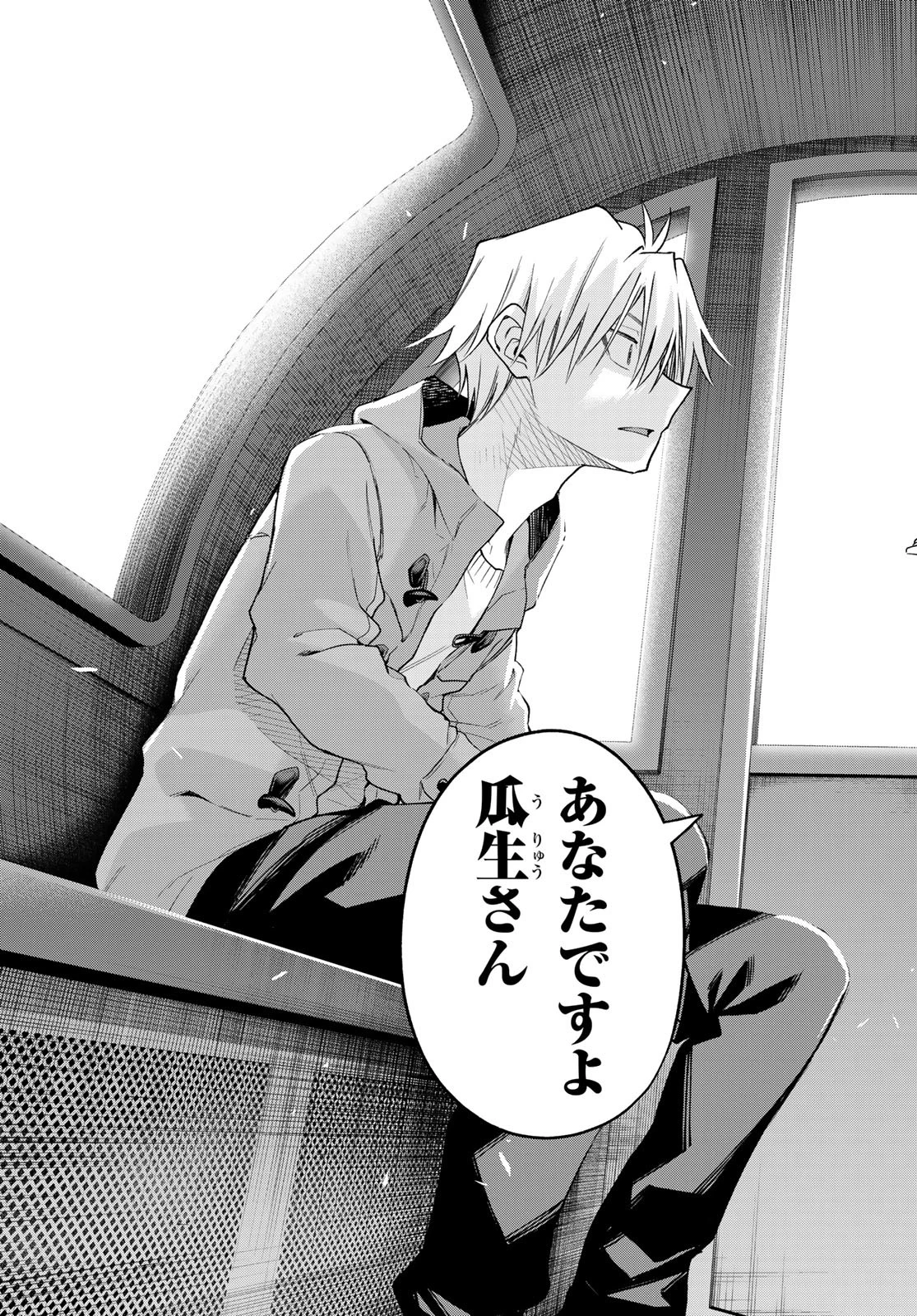 甘神さんちの縁結び 第182話 - 19