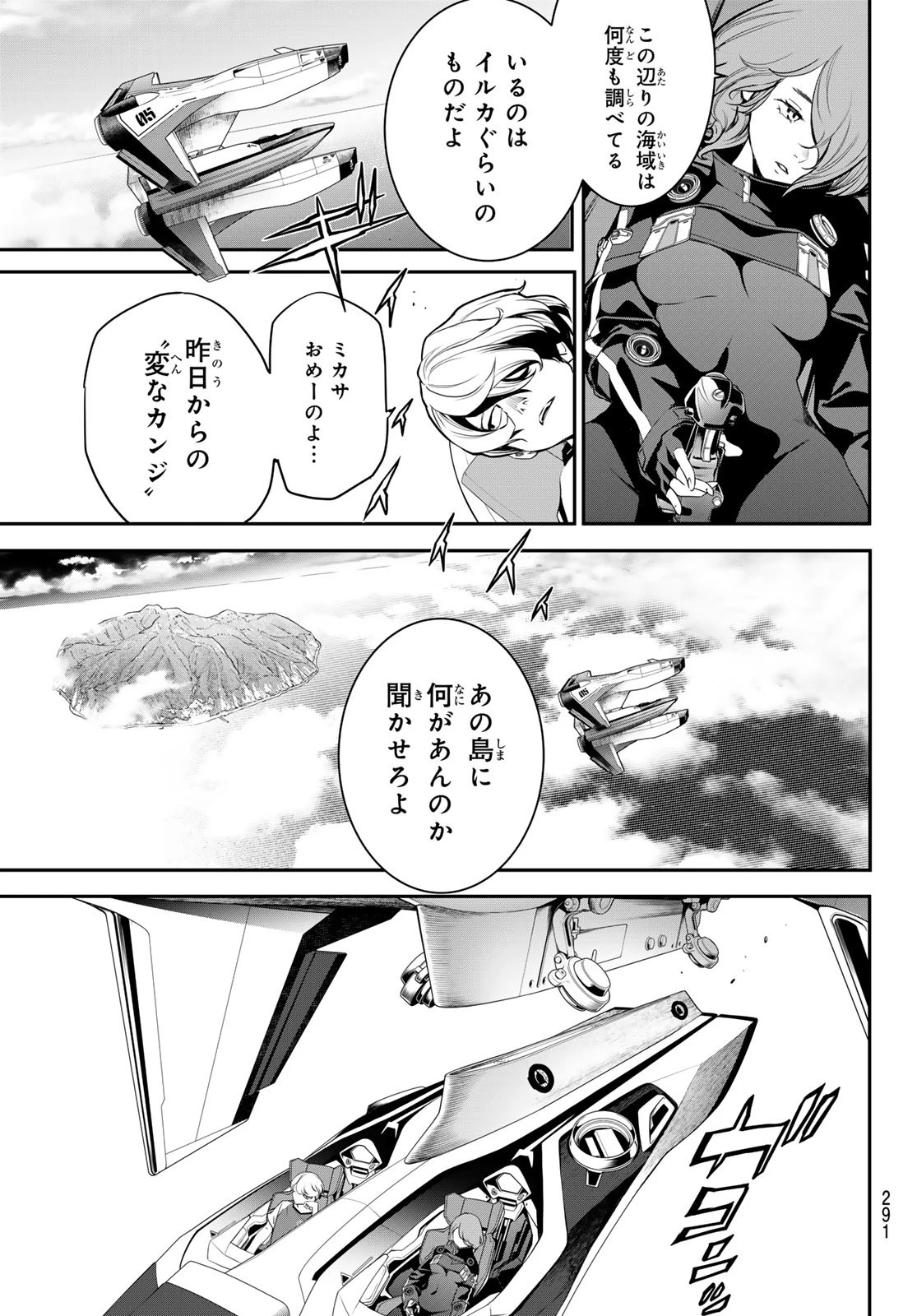 灰仭巫覡 第49話 - 11