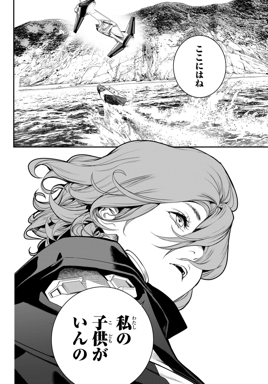 灰仭巫覡 第49話 - 12