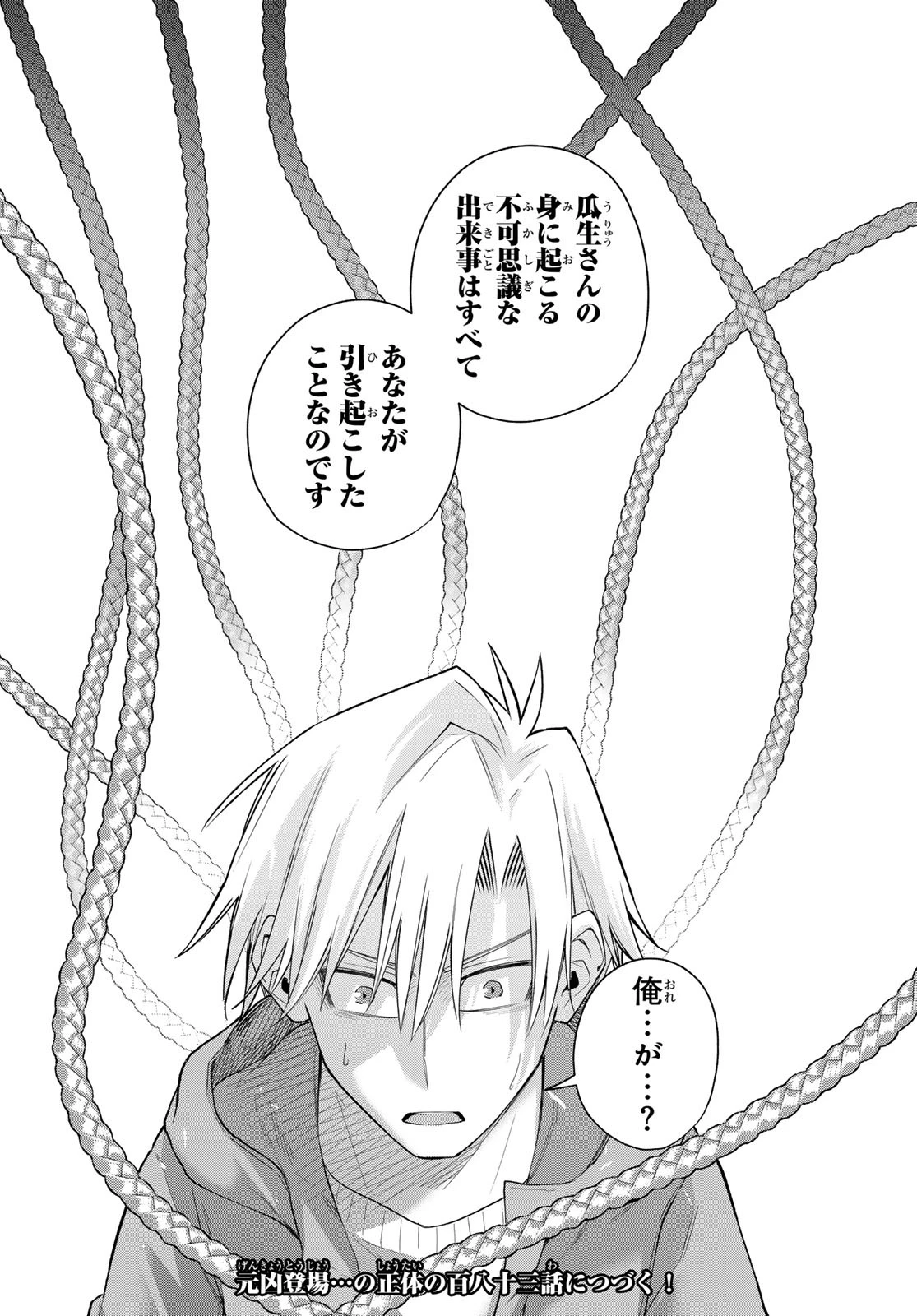 甘神さんちの縁結び 第182話 - 20
