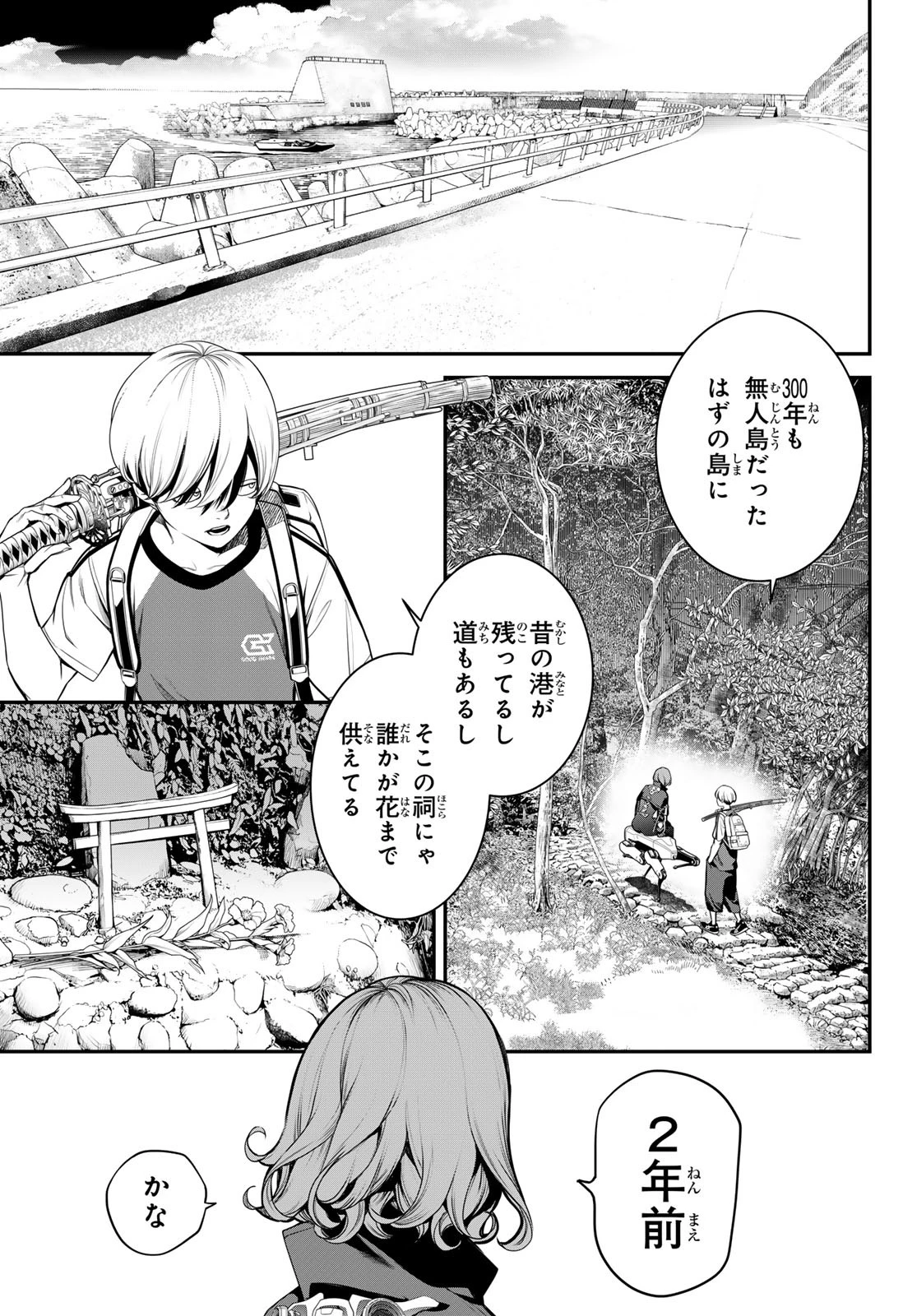 灰仭巫覡 第49話 - 13