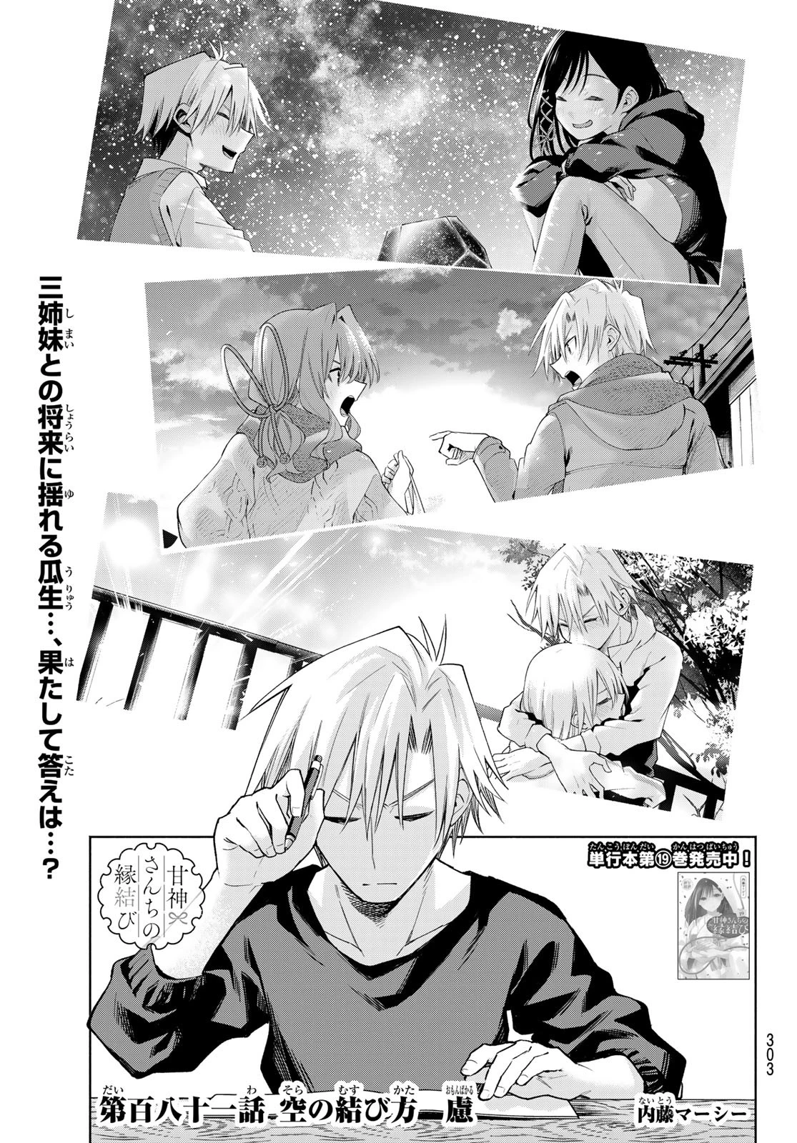 甘神さんちの縁結び 第181話 - 1