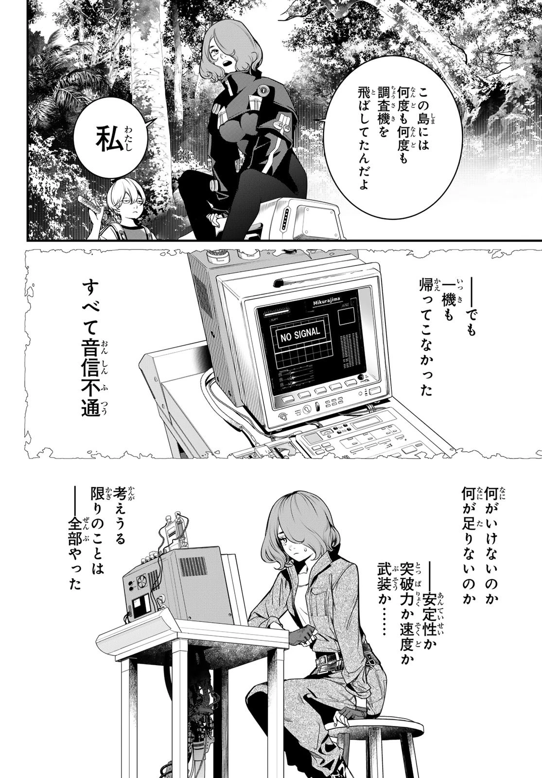 灰仭巫覡 第49話 - 14