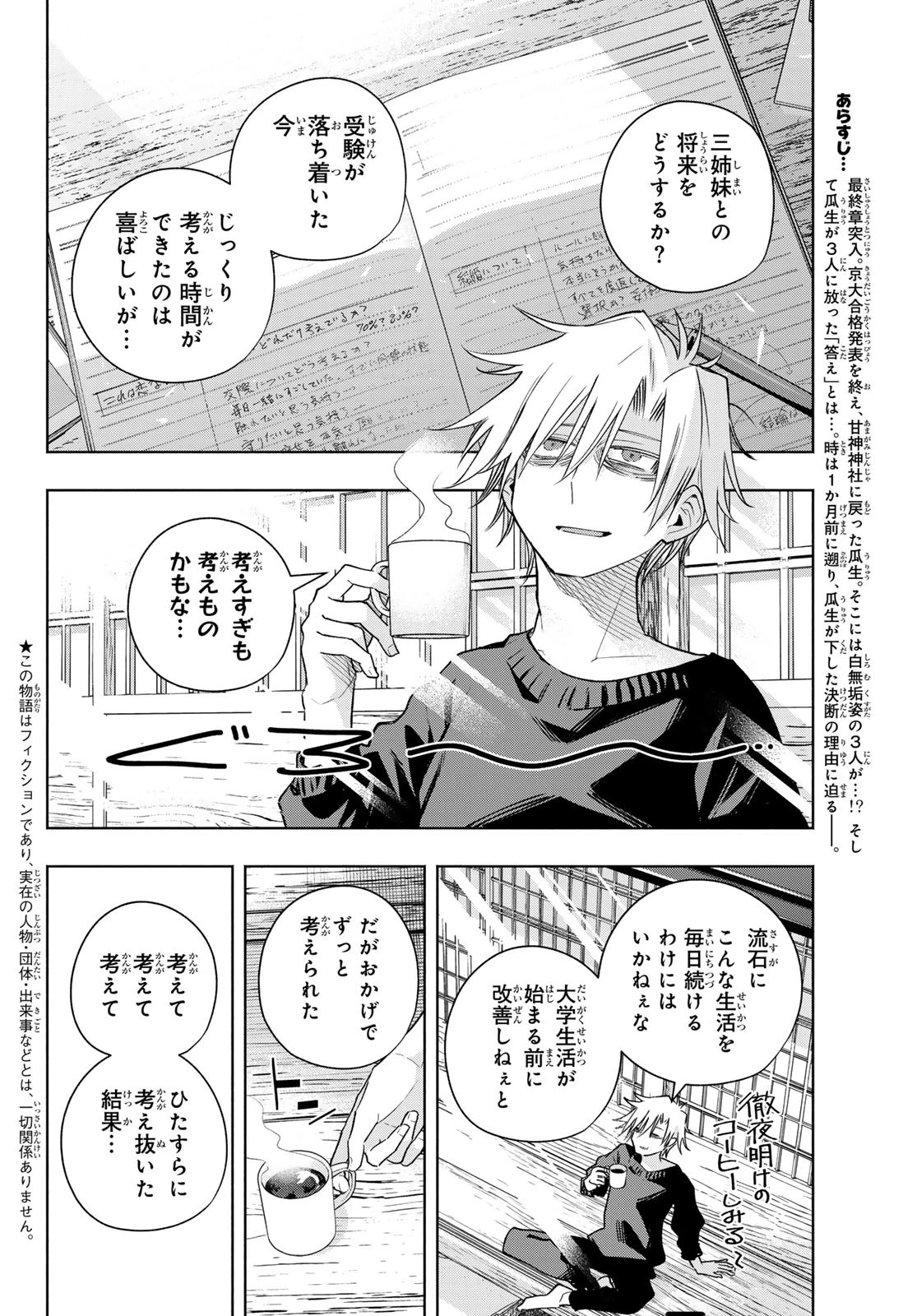 甘神さんちの縁結び 第181話 - 2