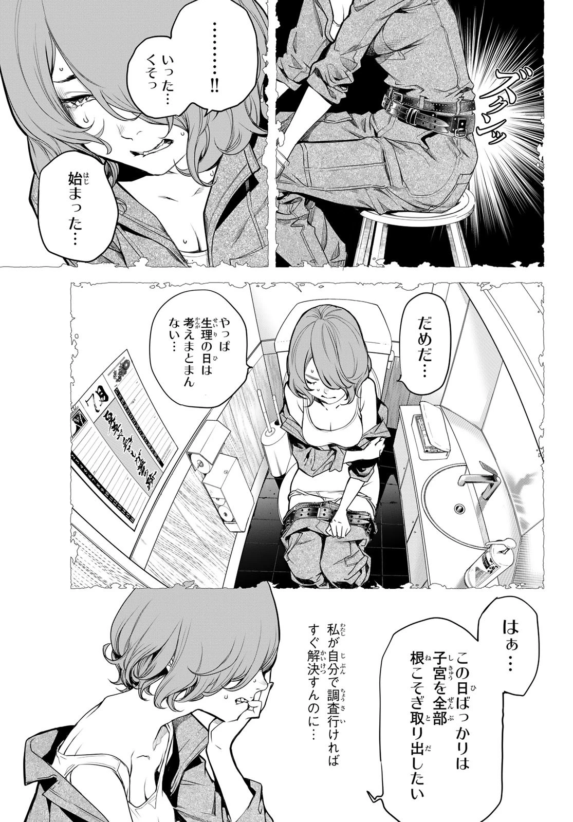 灰仭巫覡 第49話 - 15