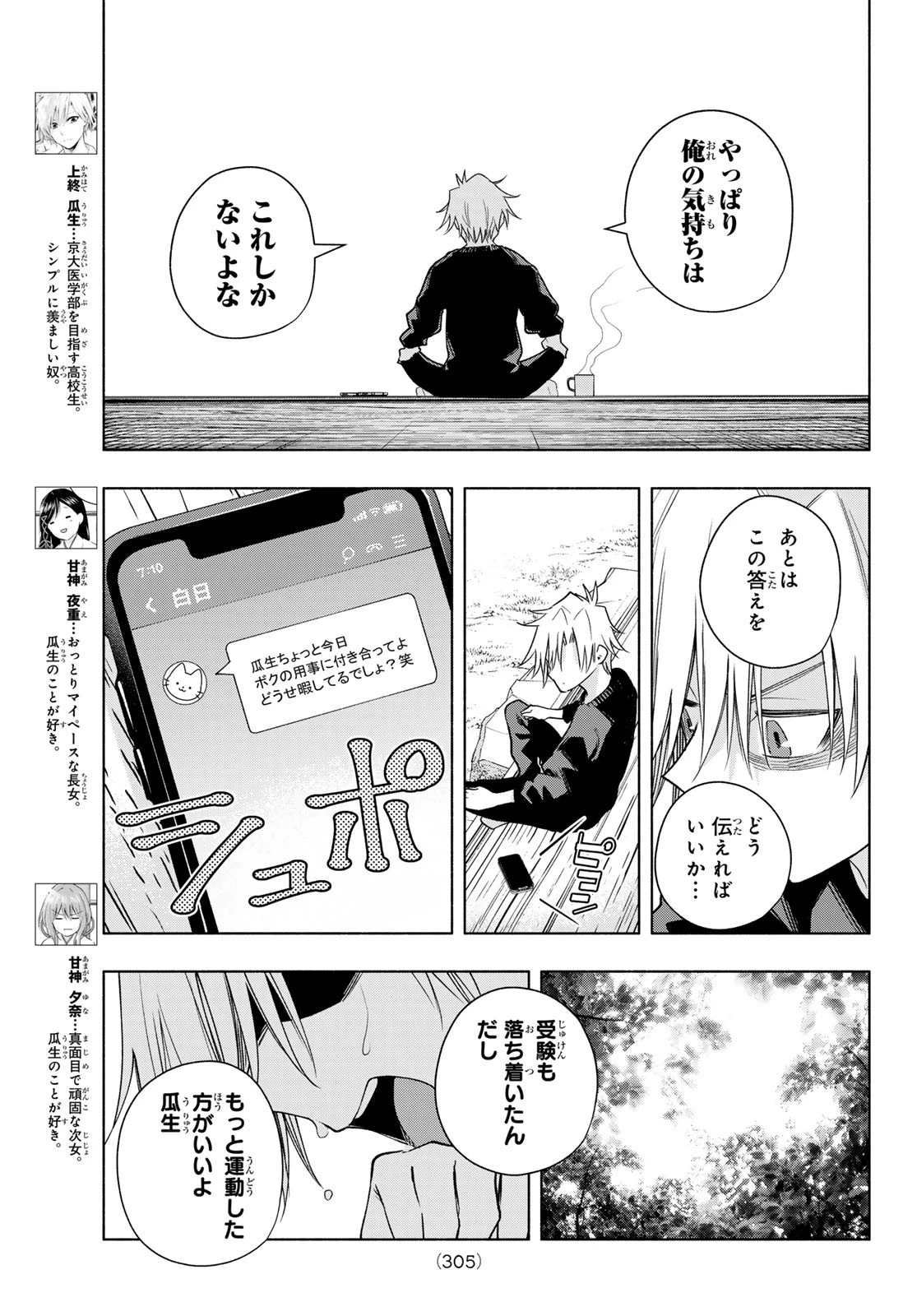 甘神さんちの縁結び 第181話 - 3