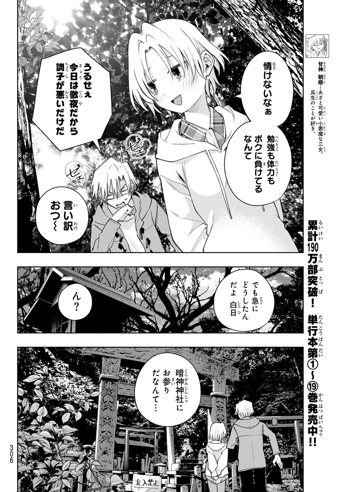 甘神さんちの縁結び 第181話 - 4