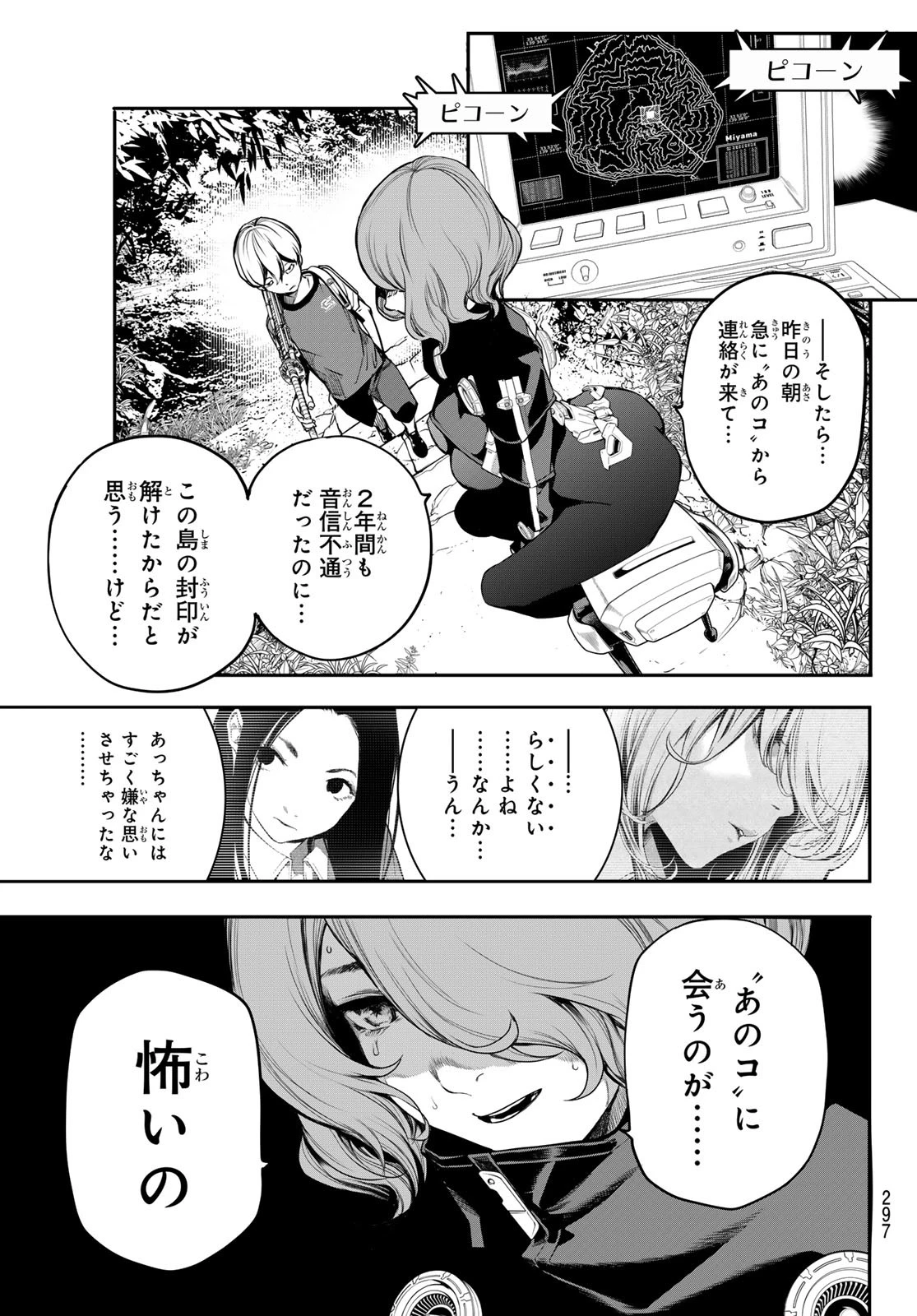 灰仭巫覡 第49話 - 17