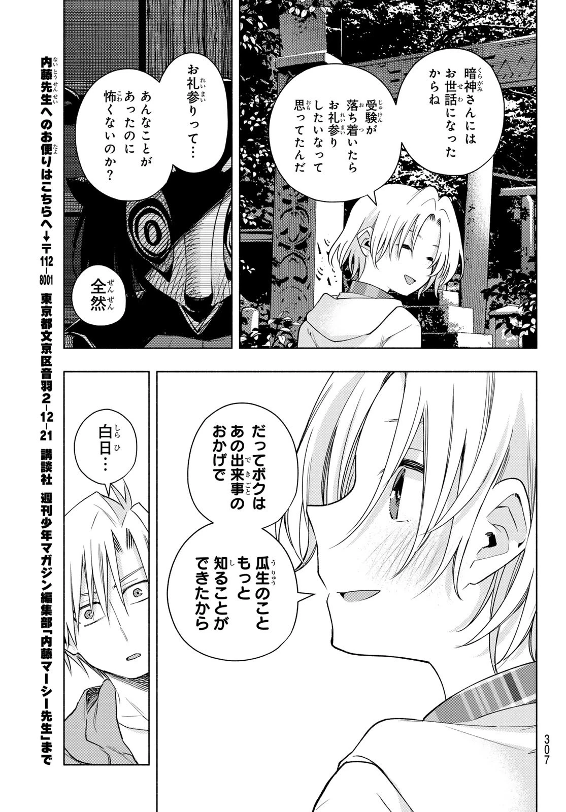 甘神さんちの縁結び 第181話 - 5