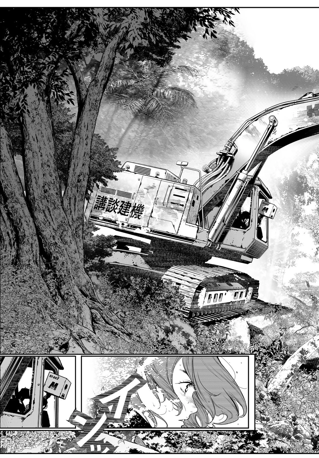 灰仭巫覡 第49話 - 19