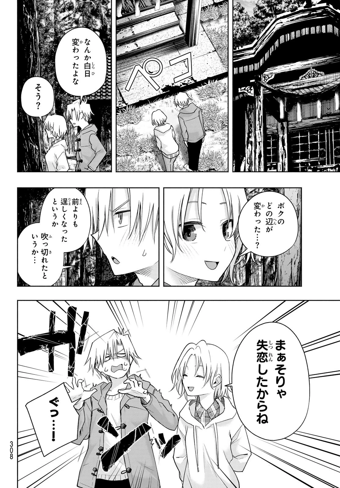 甘神さんちの縁結び 第181話 - 6