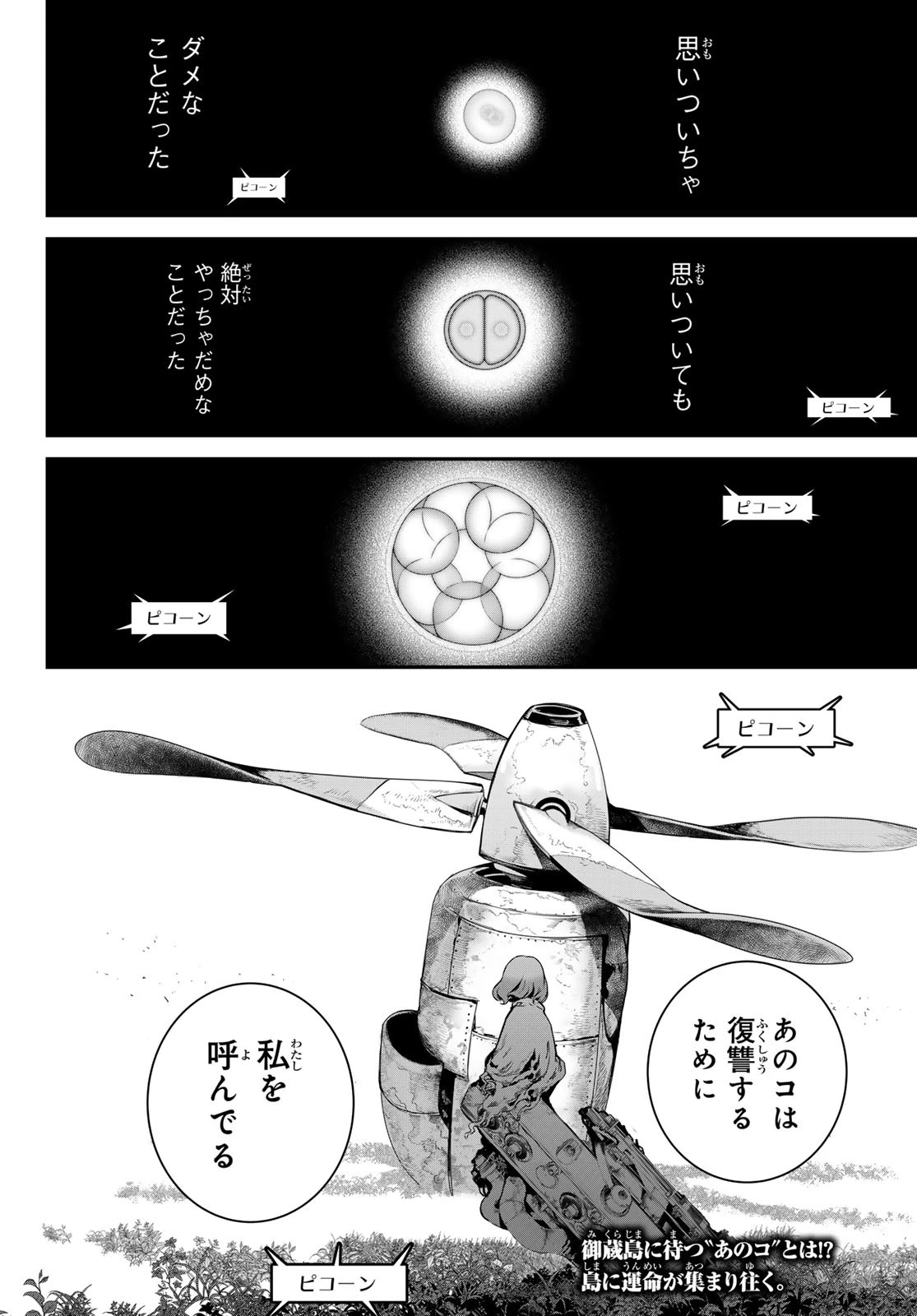 灰仭巫覡 第49話 - 20