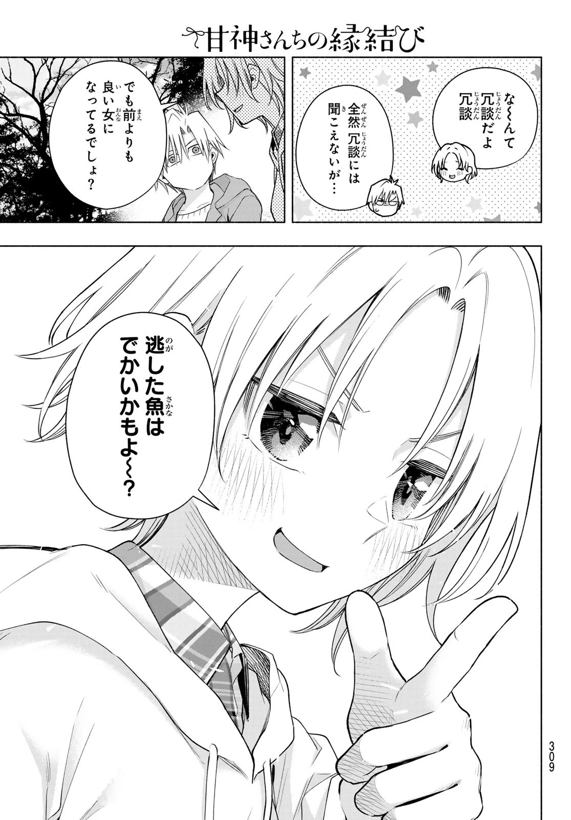 甘神さんちの縁結び 第181話 - 7