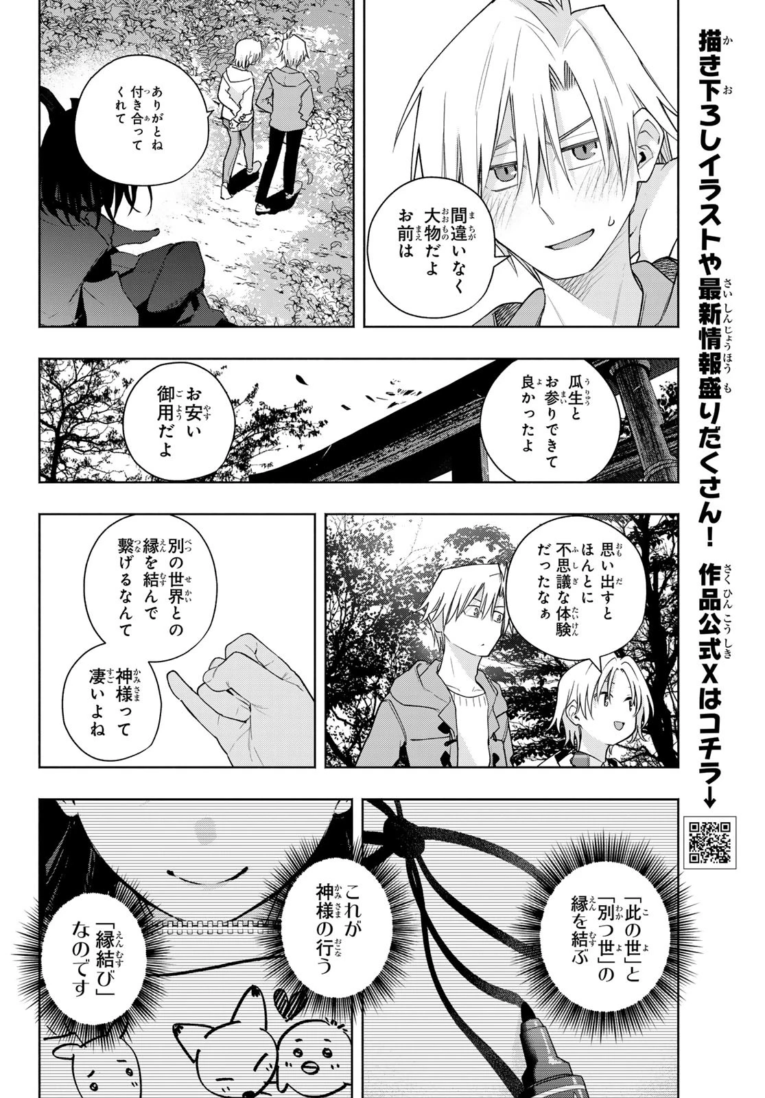 甘神さんちの縁結び 第181話 - 8