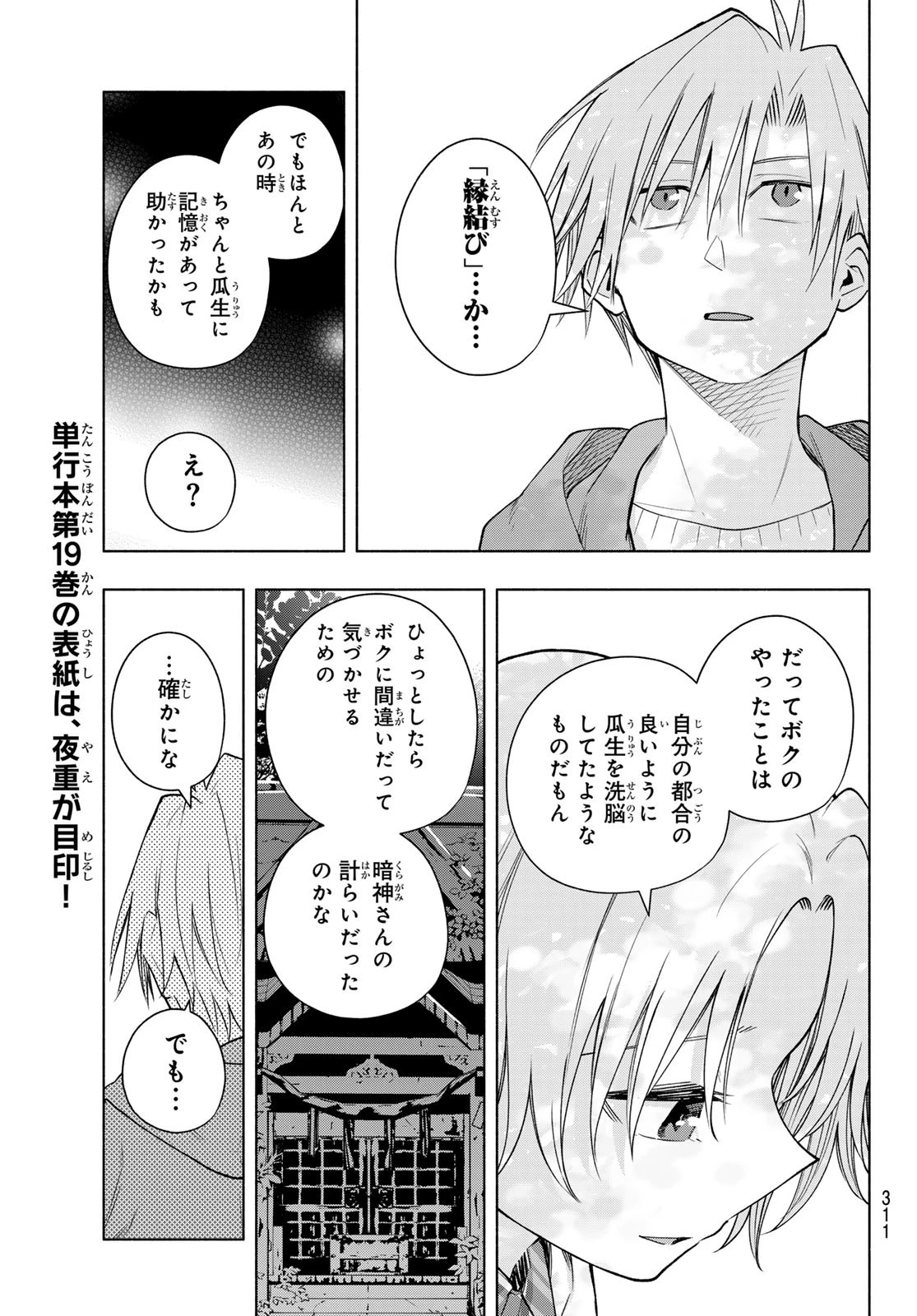 甘神さんちの縁結び 第181話 - 9