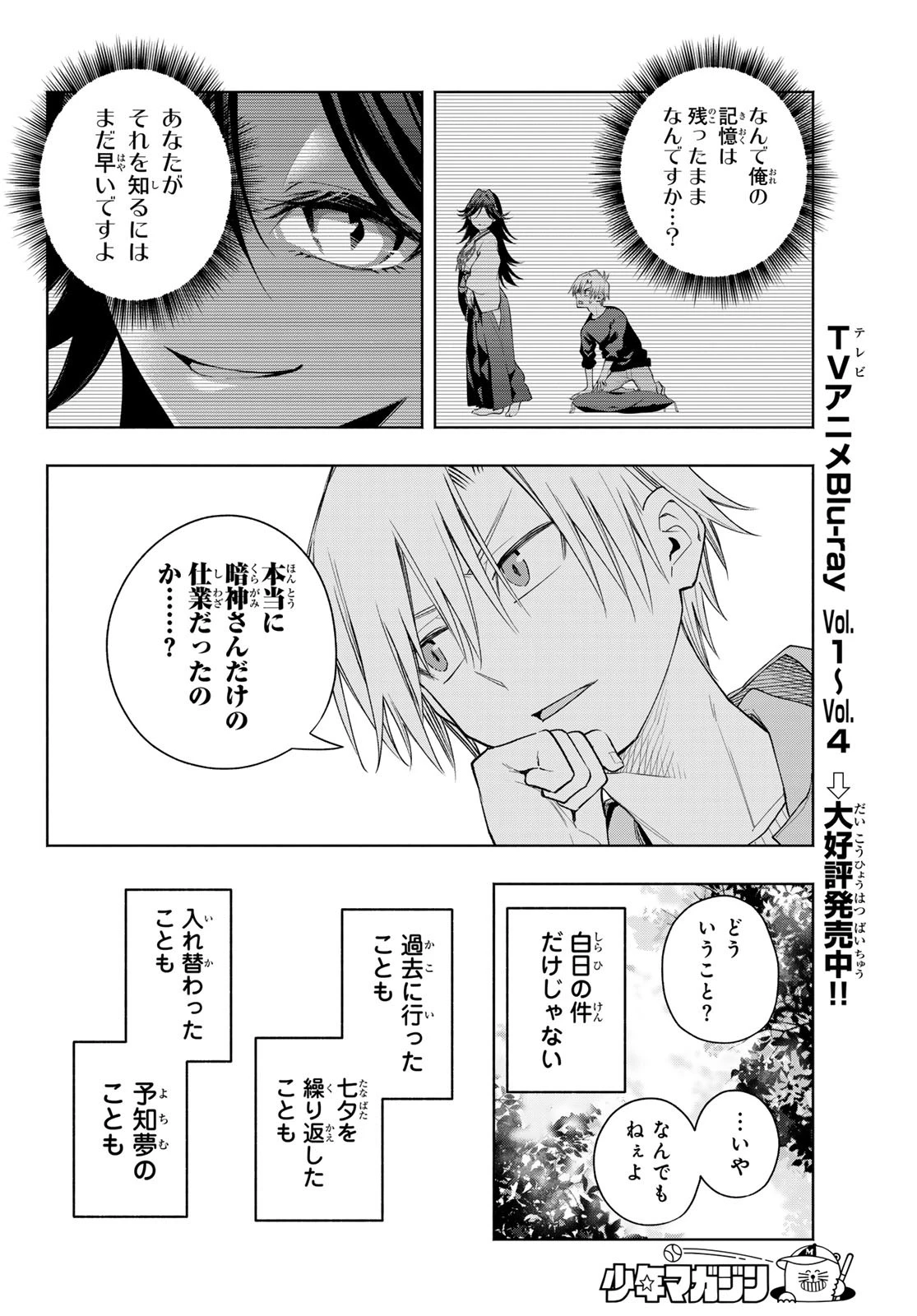 甘神さんちの縁結び 第181話 - 10