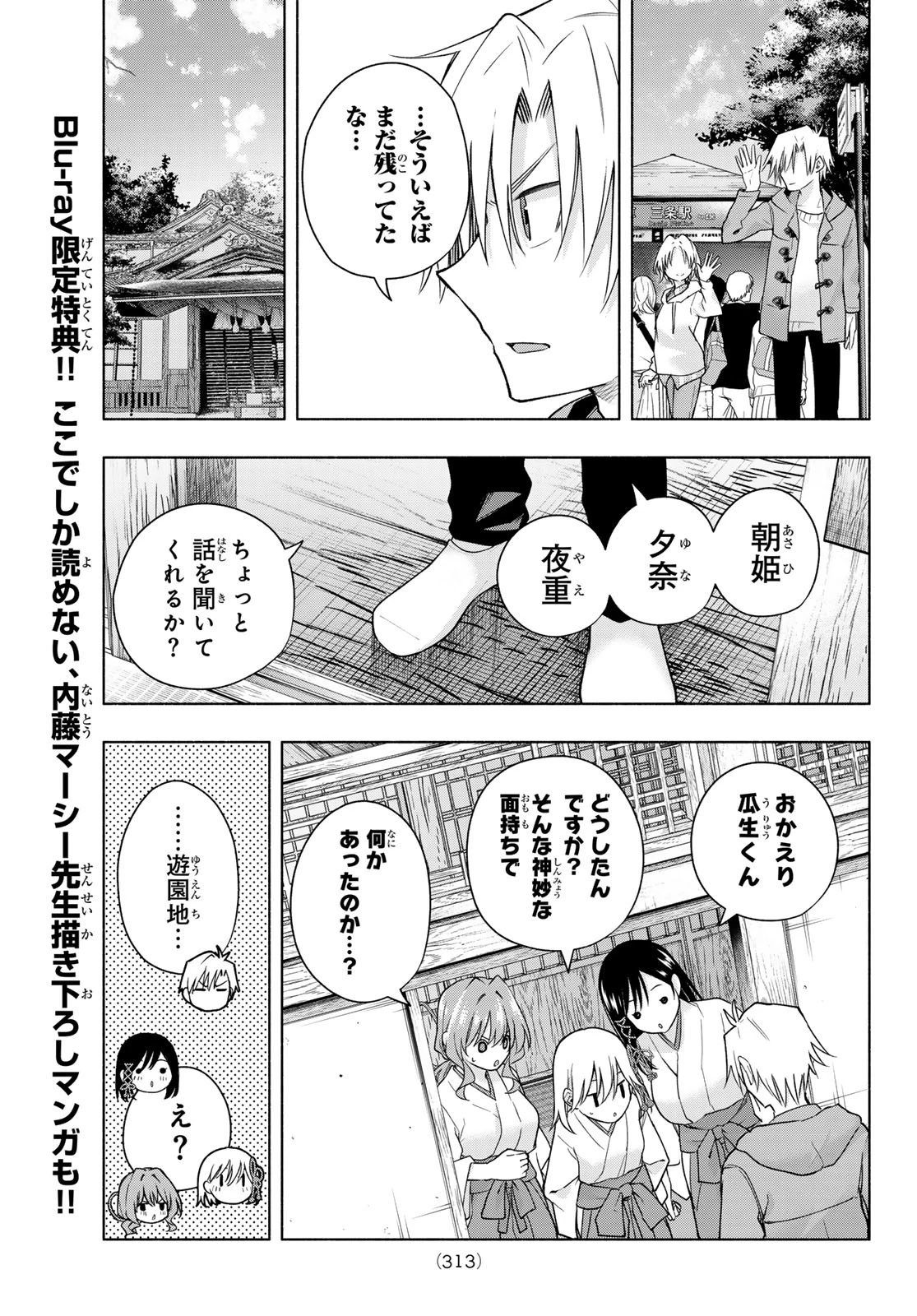甘神さんちの縁結び 第181話 - 11