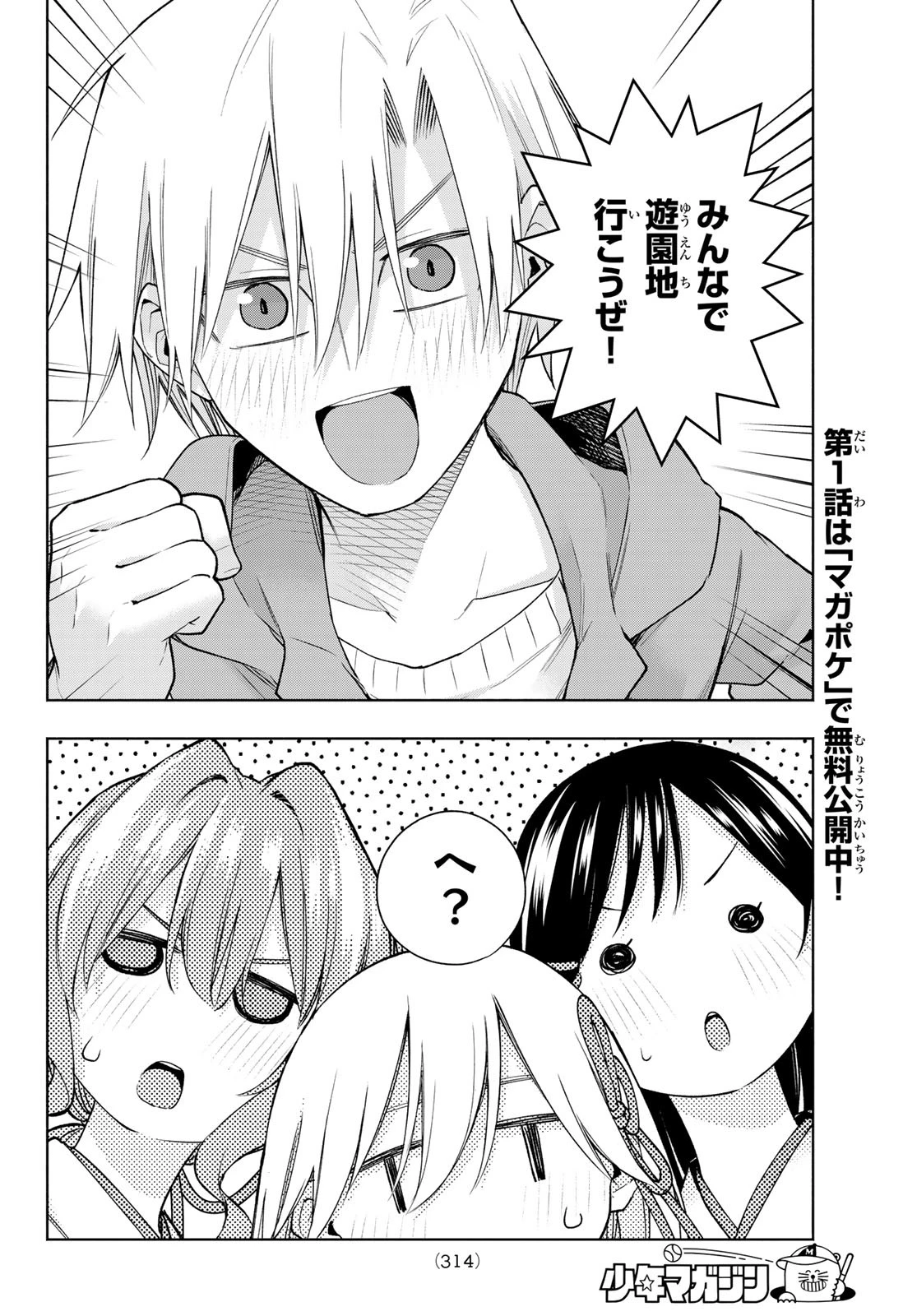 甘神さんちの縁結び 第181話 - 12