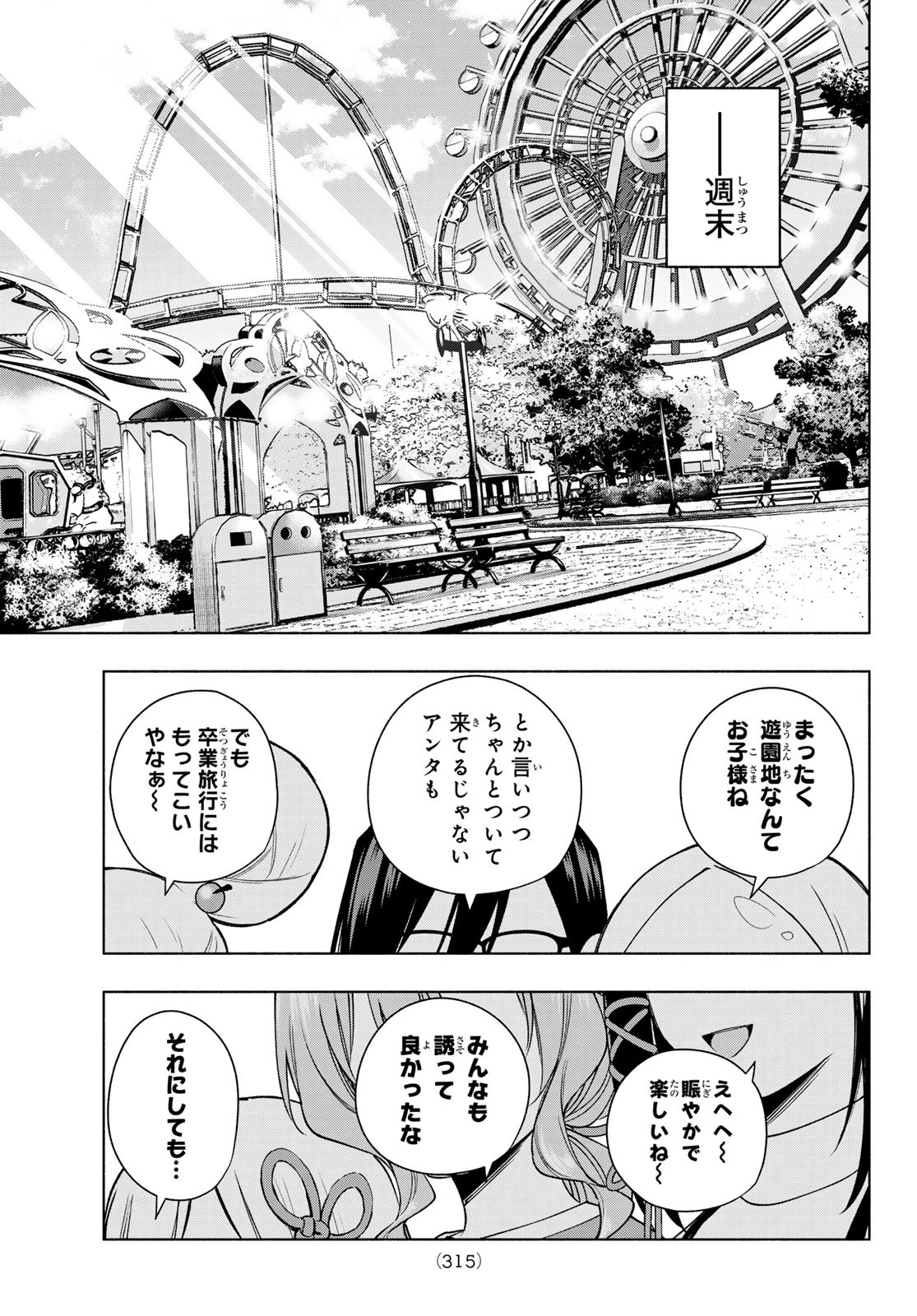 甘神さんちの縁結び 第181話 - 13